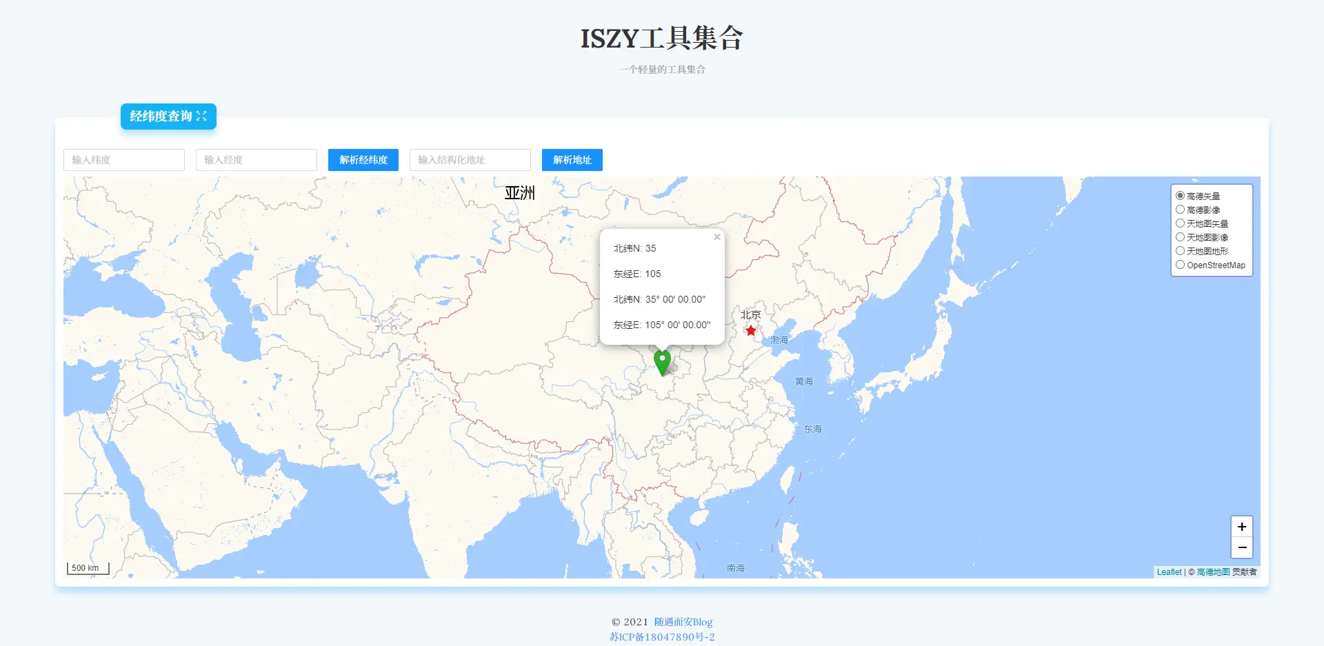 经纬度查询-ISZY 工具集合